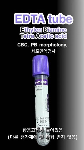 Lab bottle, 검체 종류 및 담는 순서#임상꿀팁 #서울적십자병원#간호사#labbottle#검체 #신규간호사