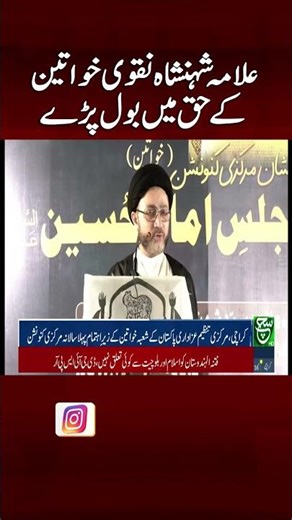 Allama Shahenshah Naqvi Speaks in Support of Women’s Rights | Such News
