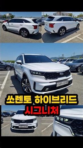[울산중고차]쏘렌토4세대 MQ4 하이브리드 시그니처!!SUV하이브릳!!