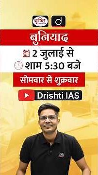 How to Read NCERT for UPSC? | Buniyad | Drishti IAS