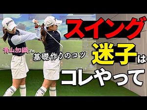 [Learn Your Swing From Here] Golf Becomes Easier When You Start With the "Finish" Instead of the ...