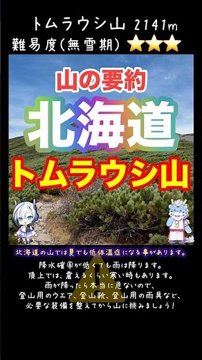[Mount Tomuraushi] A mountain recommended for advanced climbers #Hokkaido #Hiking #Mount Tomuraushi