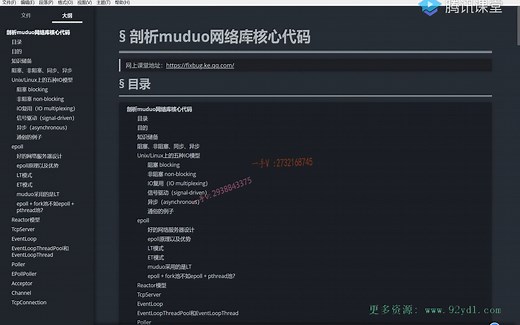 手写C++ Muduo网络库项目-掌握高性能网络库实现原理