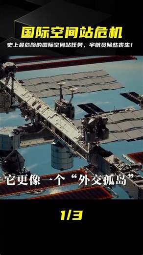 The most perilous mission to the International Space Station in history, astronauts face life-thr...