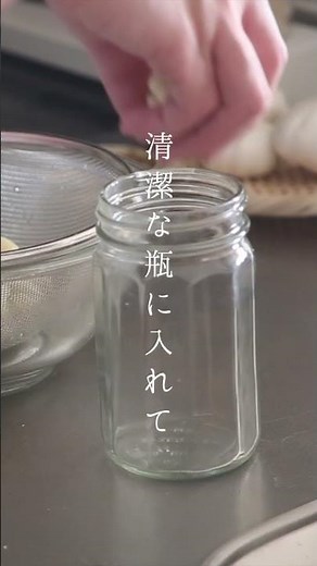 調味料に！おつまみに！にんにくの醤油漬け #shorts