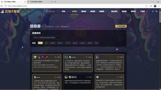 【云顶佳淼ly】DataTFT网站使用指南——信息差篇
