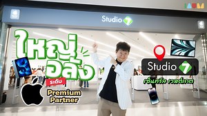 163 reactions · 5 comments | พาชม Studio7 สาขา Central Westgate ชั้น...