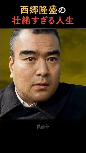 西郷隆盛の壮絶すぎる人生 #江戸 #幕末