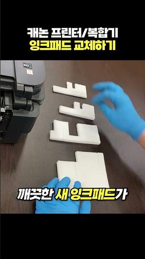 Canon Printer/Complex Machine How to replace a full ink pad sponge/ft.G2900