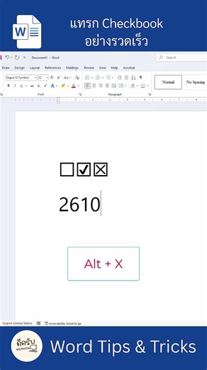 How to quickly insert different types of checkboxes in Word.