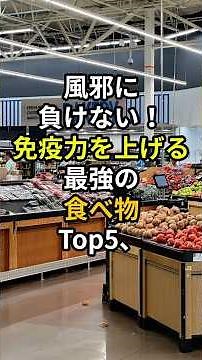 風邪ひく人の共通点…免疫力を上げる最強の食べ物TOP5 #shorts #健康 #老後対策 #オトチエ