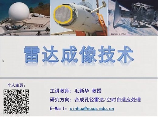 《雷达成像技术》-L24-SAR成像算法-距离多普勒算法