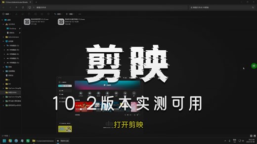 剪映10.2.0导出SVIP素材,无需登陆，非破解