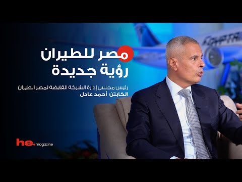 Flying Egypt To The World | EgyptAir CEO Cpt. Ahmed Adel on the New Fleet & 5-Year Vision