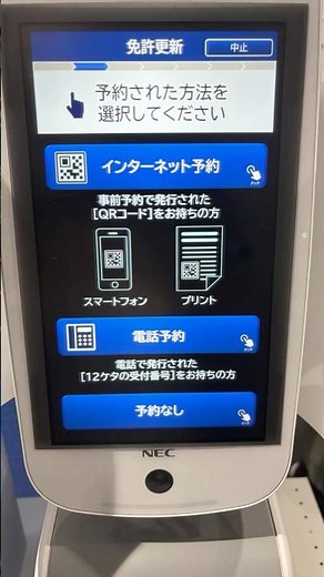 【最新】免許更新の裏技！愛知発、全国で使える時短術！