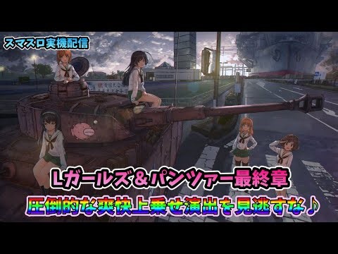 【パチスロライブ】家スロホビー配信【ガールズ＆パンツァー最終章】 #パチスロライブ #ガルパン #スマスロ