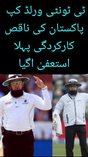 Pakistan T20 World Cup Failure Shocks Fans | First Resignation Already Submitted