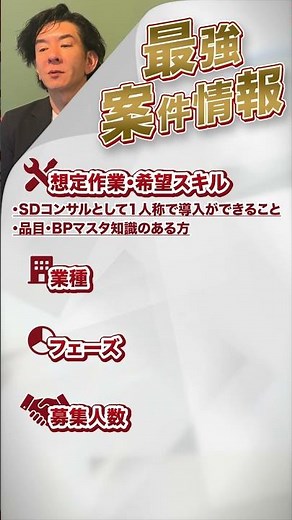 【案件紹介】全国のSAPフリーランスへ＃SAPフリーランス ＃SAP