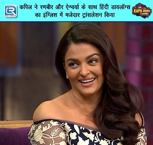 918K views · 20K reactions | Kapil, Ranbir, and Aishwarya’s Fun Hindi to English Dialogue Translation | Best Comedy Scene | The Kapil Sharma Show #kapilsharma #comedyvideo #funnyepisode #thekapilsharmashow | Susana Muller | Facebook