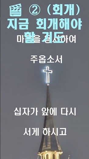 지금 회개해야 할 기도 (십자가 앞에서)ㅣ고난주간기도ㅣ회개의기도ㅣ대표기도문ㅣ수요예배기도ㅣ십자가묵상ㅣ기도문ㅣ은혜로운기도 #깊은기도로인도하는