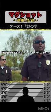 Mugshot Case 1 "Mysterious Man" [No Entry] #shorts