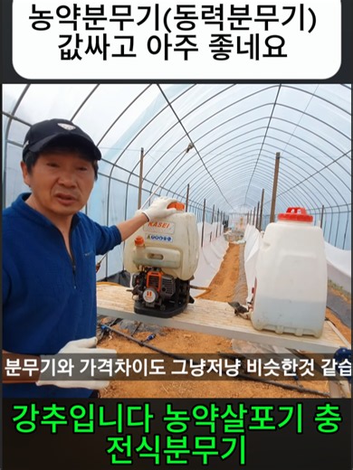 농약분무기(동력분무기) 값싸고 아주 좋네요 강추입니다 농약살포기 충전식분무기 #비닐하우스 #차광망 #농사스타그램 #꿀팁 #귀농 #DIY #fyp