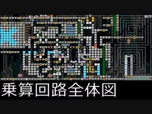 マリオメーカーで31×31=961まで掛け算できる「ほぼ全自動」乗算回路