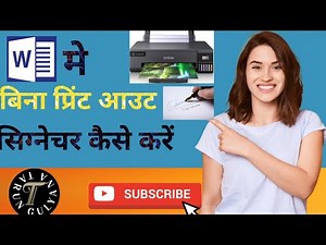 बिना प्रिंटआउट के वार्ड में सिग्नेचर कैसे करें।How to Sign Word Files Without Printing
