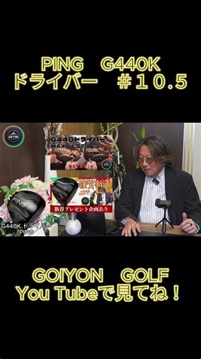 このドライバーが70台への近道だった #ゴルフ上達 #PING