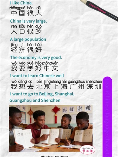 learn Chinese visit Chinese cities学习汉语 Beijing Shanghai Guangzhou Shenzhen#chineselanguagelearning #languagelearning #chineseteacher #chinesedrama #学中文