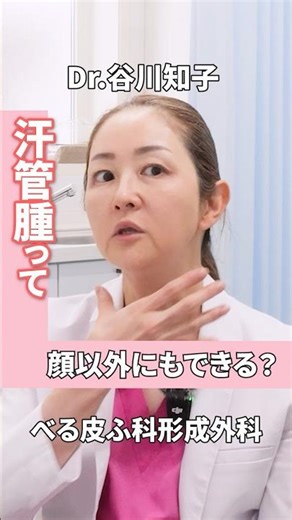 顔じゃないのに‼️治まらないブツブツ、汗管腫かもしれません💦