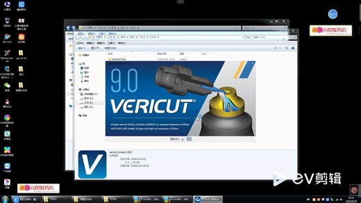 2020年最新版VT/vericut9.0.1安装教程，超详细！