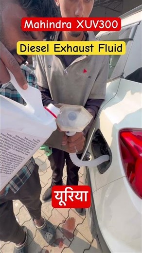 Diesel Exhaust Fluid #shortsfeed #dieselfluid #automobile #youtubeshorts