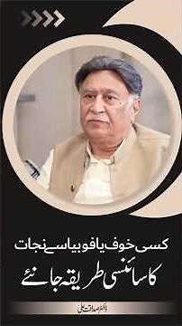 Find out how science helps you overcome phobias | Dr.Sadaqat Ali