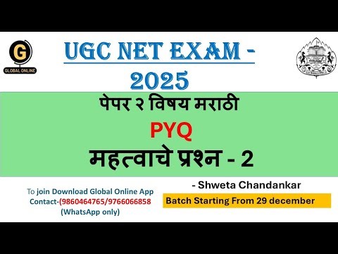 UGCNETEXAM2025 | पेपर२विषयमराठी | Previous year Questions (PYQ)​महत्वाचे प्रश्न2 ByShwetaChandankar