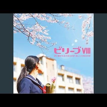 翼をください（混声三部）