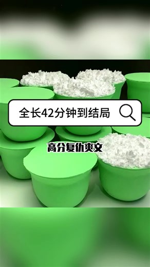 （高分复仇）男主女主当你们的光环尽去，你们还能应对我的报复？
