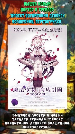 👒Anime News: A new trailer for Magical Girl Raising Project: Reboot has been released!