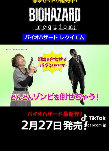 『バイオハザード レクイエム』の魅力