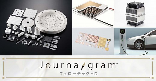フェローテック × 日刊工業新聞