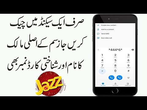 How to Check Jazz Sim Owner Name and Cnic Number | How to Check Jazz Number Details