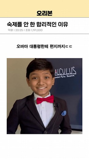 천재 꼬마의 특별한 학습 여정