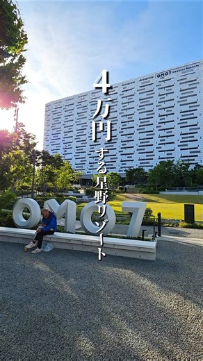 [Limited Time Offer] Stay at a Hoshino Resorts property for just 3,240 yen! 😳⁉️