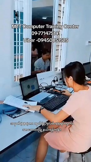 MTT Computer Training Center တွင် လစဉ်ဖွင့်လှစ်ထားသည့် တစ်ဦးချင်းအတတ်သင် ကွန်ပျူတာသင်တန်းများ နေ့စဉ်လက်ခံနေပါပြီရှင့်။ 🌿🌿🌿🌿🌿🌿🌿🌿🌿🌿🌿 (1)ရုံးသုံးကွန်ပျူတာအခြေခံသင်တန်း Computer Basic Office Fees _150,000 KS (2)ရုံးသုံးကွန်ပျူတာ အခြေခံမှအဆင့်မြင့်ထိသင်တန်း Computer Basic to Advanced Office Staff (On Job Training) Fees_300,000 KS (3)ရုံးသုံးစာရင်းအခြေခံသင်တန်း Basic Excel For Beginners Fees_70,000 KS (4) အဆင့်မြင့်ကွန်ပျူတာစာရင်းကိုင်သင်တန်း Advanced Excel For Business Fees_150,000 KS (5)စ