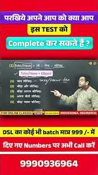 Take/Have से कैसे बनाते है Imperative Sentence? Basic English By Dharmendra Sir #shorts