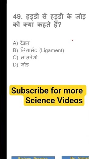 UP Home Guard Science Class | UPP Home Guard Science| UP Home Guard Science Practice Set #Shortsfeed