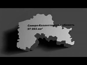 Территория областей Казахстана