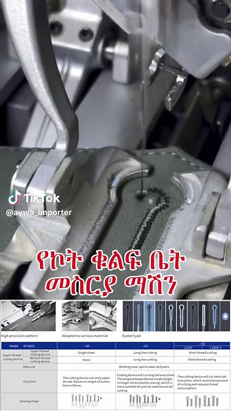 Eyelet Button Holing Machine #fyp #Eyelet #ethiopian_tik_tok #sewing