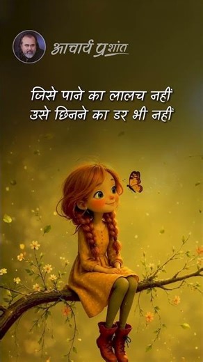 छिनने का डर! || आचार्य प्रशांत
