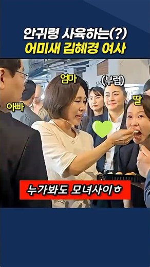 안귀령 사육하는 어미새 김혜경 여사